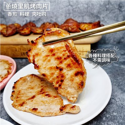 蔥燒里肌烤肉片